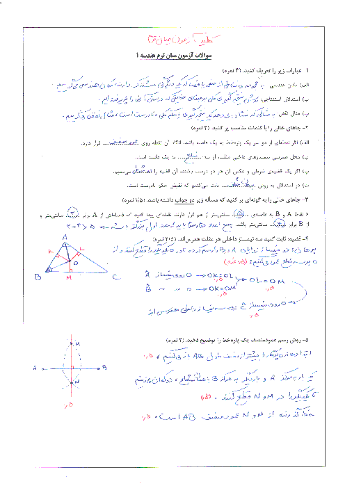 سوالات امتحان هندسه (1) دهم رشته ریاضی با جواب | فصل 1: ترسیم‌های هندسی و استدلال