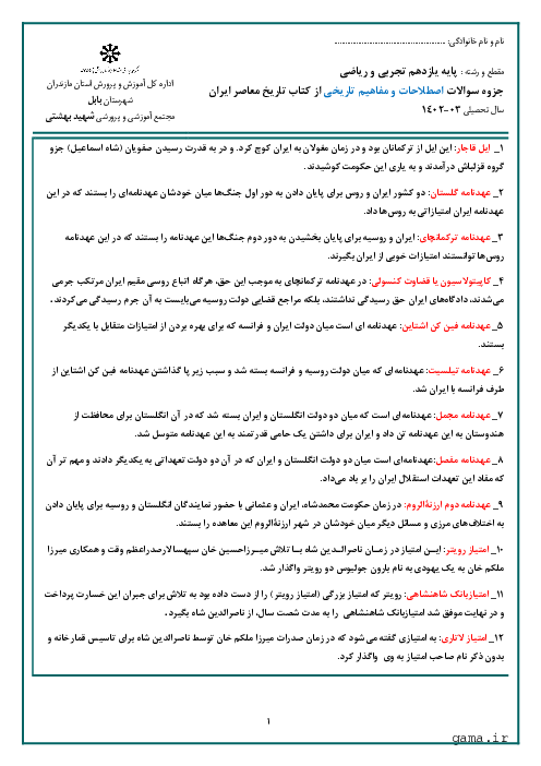 جزوه اصطلاحات و مفاهیم تاریخی کتاب تاریخ معاصر ایران