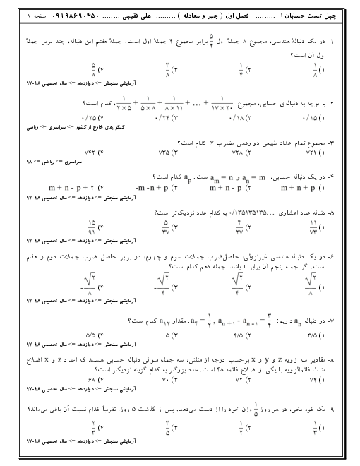 200 تست تالیفی، کنکوری و آزمون های آزمایشی حسابان (1) یازدهم | فصل 1: جبر و معادله