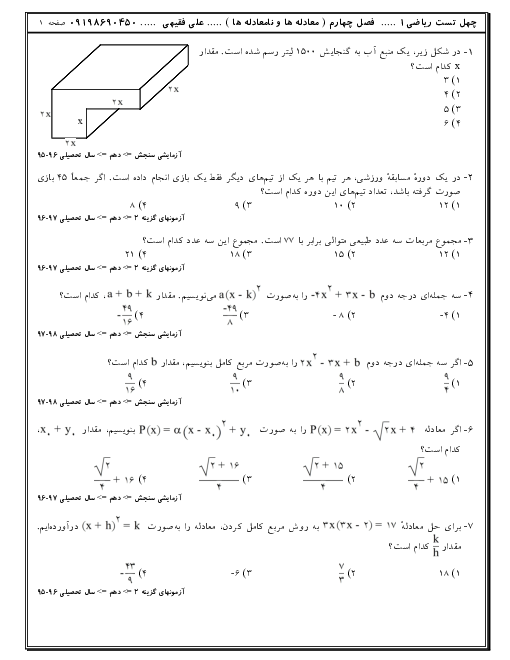 80 سوال تستی ریاضی (1) دهم | فصل 4: معادله‌ها و نامعادله‌ها