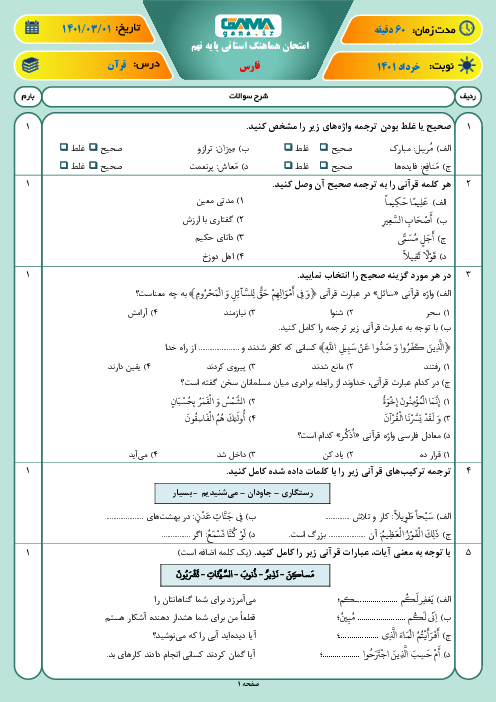 امتحان هماهنگ نوبت دوم قرآن نهم استان فارس | خرداد 1401