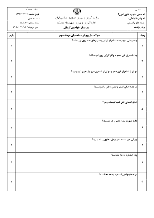 امتحان مستمر علوم و فنون ادبی (2) دهم دبیرستان خواجوی کرمانی | درس 7 تا 9