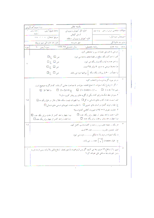 سوالات امتحان نوبت دوم ریاضی پایه هفتم مدرسه شهید زمانی | خرداد 1397