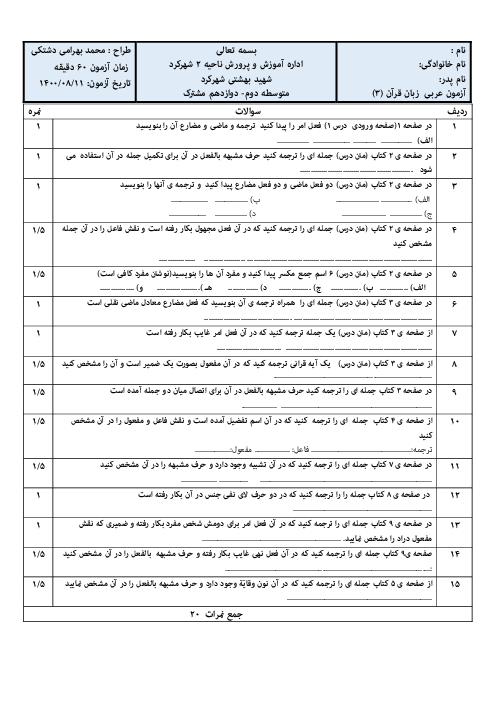تمرین عربی (3) دوازدهم دبیرستان الیاسی | درس 1: اَلدّينُ وَ التَّدَيُّنُ
