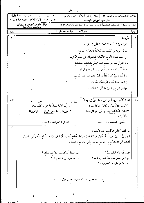 سوالات امتحان نهایی عربی (3) - شهریور 1392