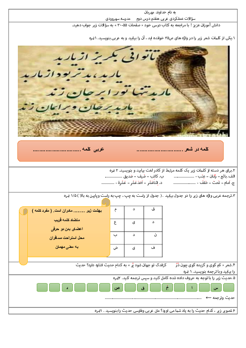 آزمون مهارتی درس دوم عربی هفتم