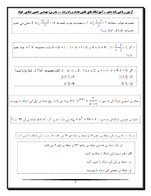نمونه سوال امتحان مستمر ریاضی دهم | فصل ۱ و ۲ 