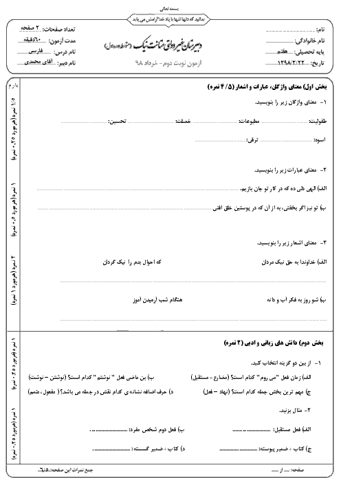آزمون نوبت دوم ادبیات فارسی هفتم مدرسه متانت نیک | خرداد 1398