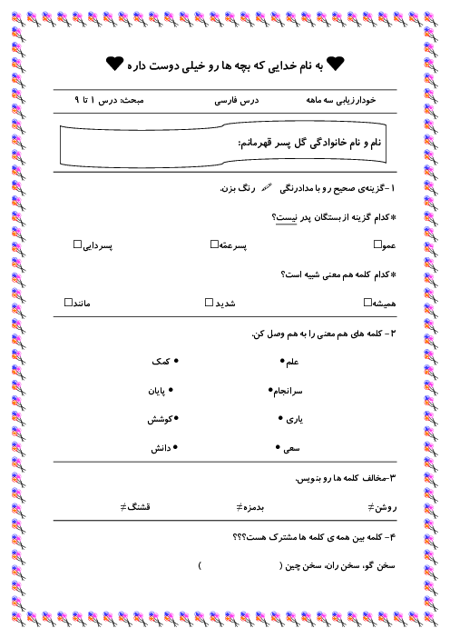 آزمون نوبت اول فارسی دوم دبستان امام حسن مجتبی قائنات | دی 1401