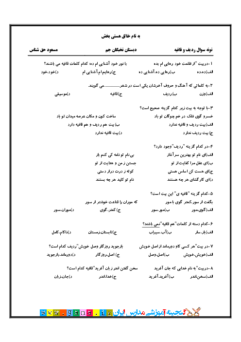 آزمونک ردیف و قافیه فارسی چهارم دبستان