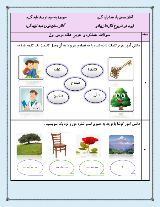 آزمون مهارتی درس اول عربی هفتم