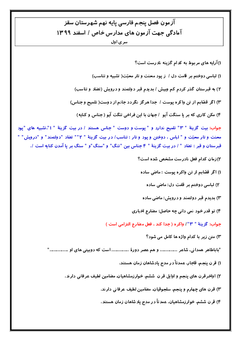 آزمون تستی فارسی نهم | فصل 5: اسلام و انقلاب اسلامی (سرل اول: درس 12 تا 14)