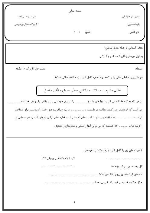 آزمونک فارسی پنجم دبستان دانش نوین | درس 1: تماشاخانه