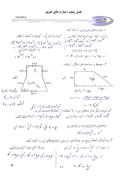 حل تمرینات فصل پنجم ( ص 85،89،93)کتاب ریاضی نهم | عبارت های جبری