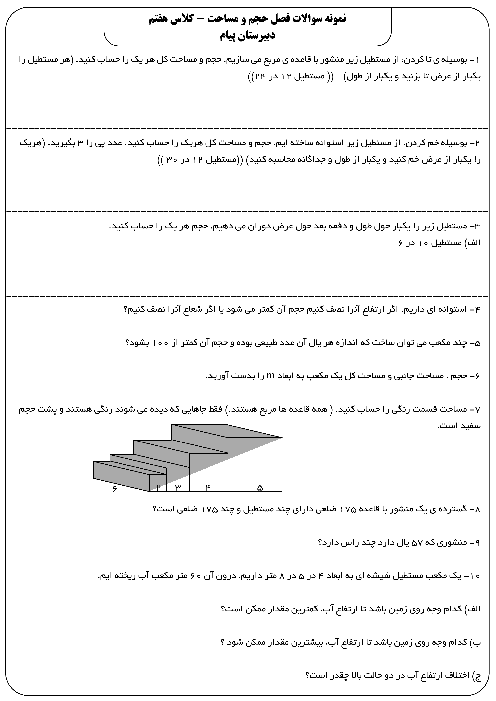 تمرین های نوروزی ریاضی هفتم مدرسه پیام شیراز | فصل 4: هندسه و استدلال