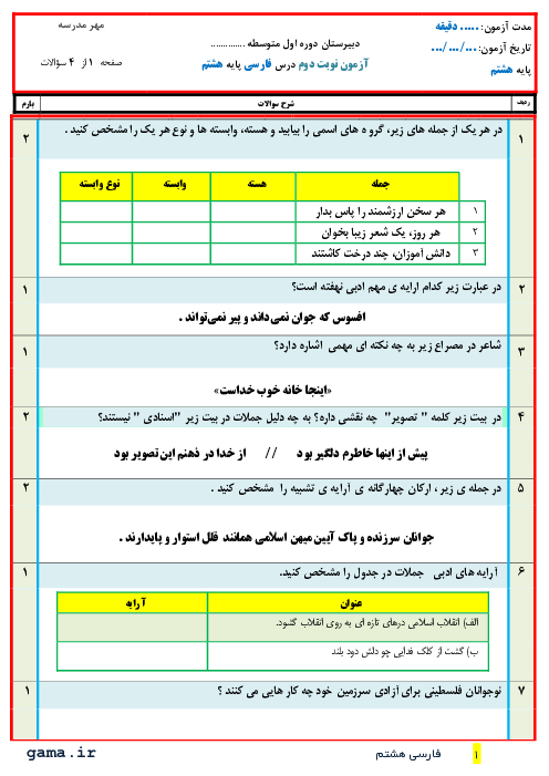 سوالات امتحان نیمسال دوم فارسی هشتم مدرسه امین جم | خرداد 1400