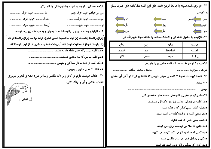 پیک آدینه شماره 16 فارسی و ریاضی پایه دوم دبستان ابن سینا | بهمن 1397