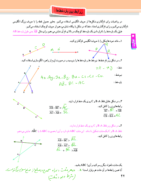 راهنمای حل فعالیت، کار در کلاس و تمرین های ریاضی هفتم | فصل 4: هندسه و استدلال