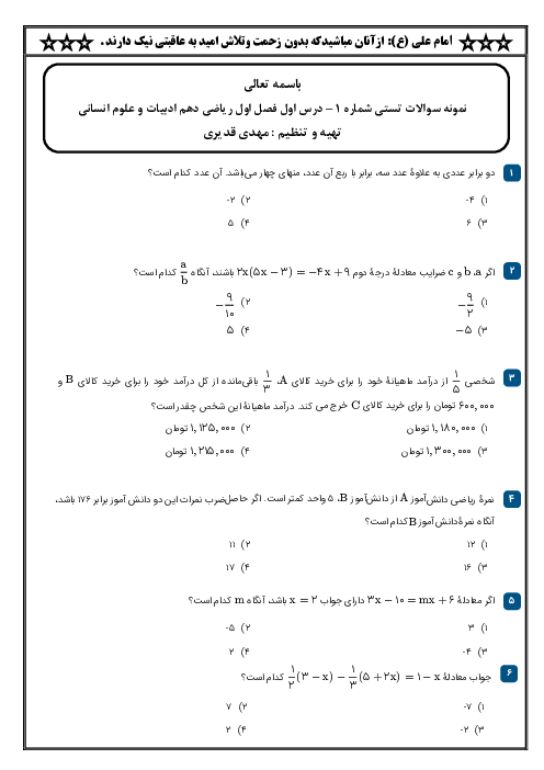 سوالات تستی فصل اول | درس 1: معادله و مسائل توصیفی