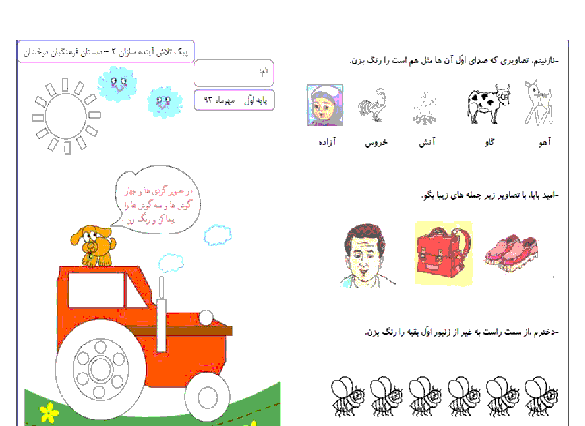 پیک تلاش شماره 2 - فارسی و ریاضی