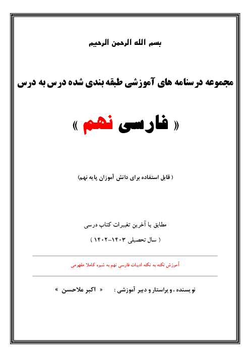 درسنامه جامع کتاب فارسی نهم