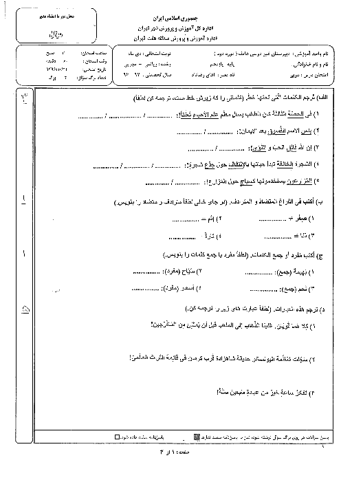 سوالات امتحان نوبت اول عربی (2) پایه یازدهم دبیرستان غیرانتفاعی هاتف | دی 1396