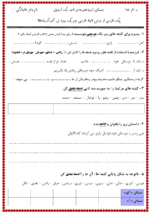  پیک آموزشی درس 7 و 8 فارسی دوم دبستان شهید غفور جدی اردبیل - ویژه ی آخرآذرماه