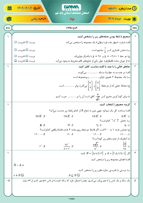 امتحان هماهنگ نوبت دوم ریاضی پایه نهم استان یزد | خرداد 1402