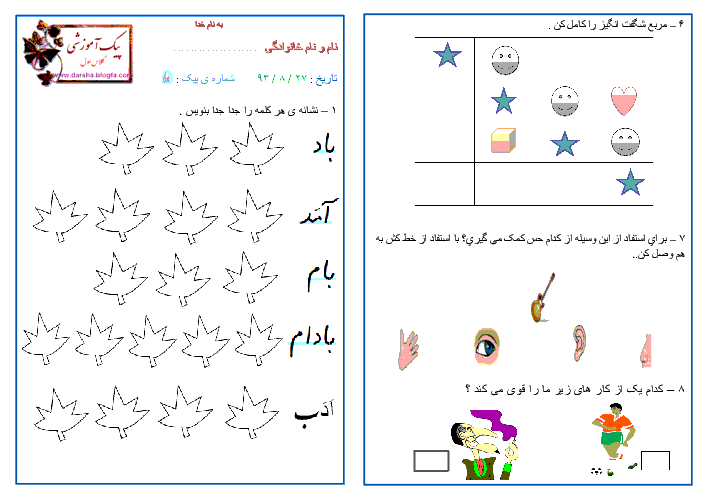 پیک آموزشی شماره 8 (هفته‌ی چهارم آبان) - فارسی و ریاضی کلاس اول دبستان