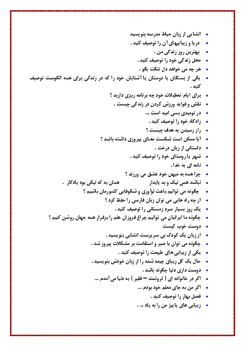 موضوعات انشای فارسی ششم ابتدائی | خرداد 1397