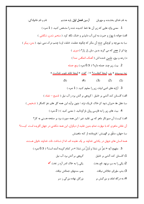 آزمون فصل اول فارسی هشتم دبیرستان فرزانگان