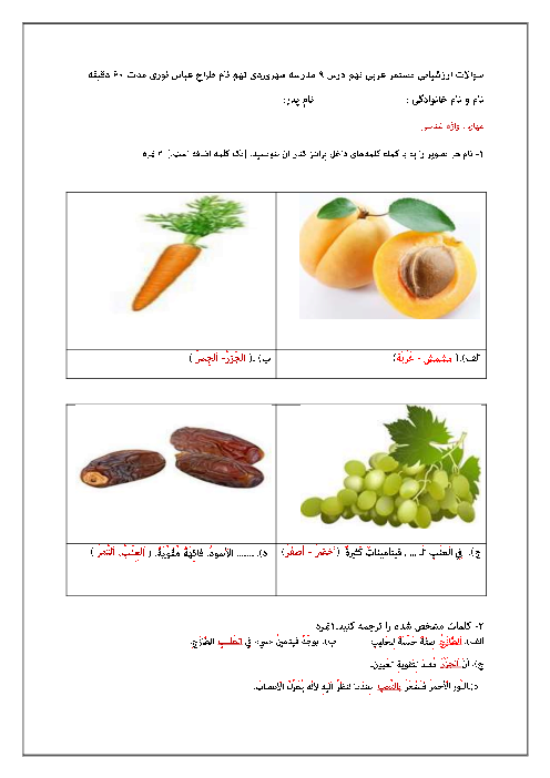 آزمون عربی نهم مدرسه سهروردی | درس 9: نُصوصٌ حَوْلَ الصِّحَّةِ