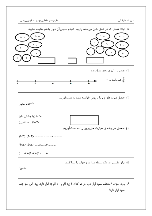آزمون دوره فصل 1 تا 4 ریاضی سوم دبستان شیخ مفید فلاورجان
