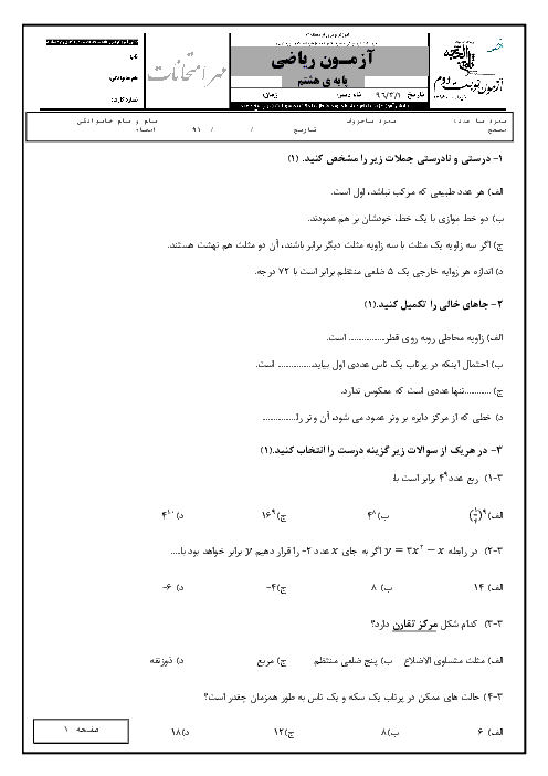 آزمون نوبت دوم ریاضی هشتم مدرسه ثامن الحجج (ع) | خرداد 1396