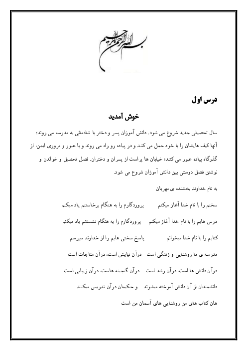 ترجمه روان متن دروس عربی نهم | درس 1 تا 10