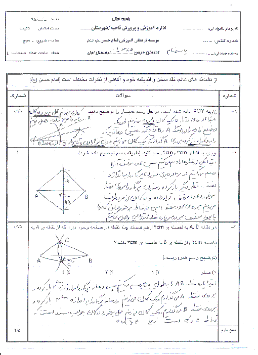 سوالات و پاسخ امتحان نوبت اول هندسه (1) دهم رشته رياضی دبیرستان امام حسین (ع) | دیماه 95