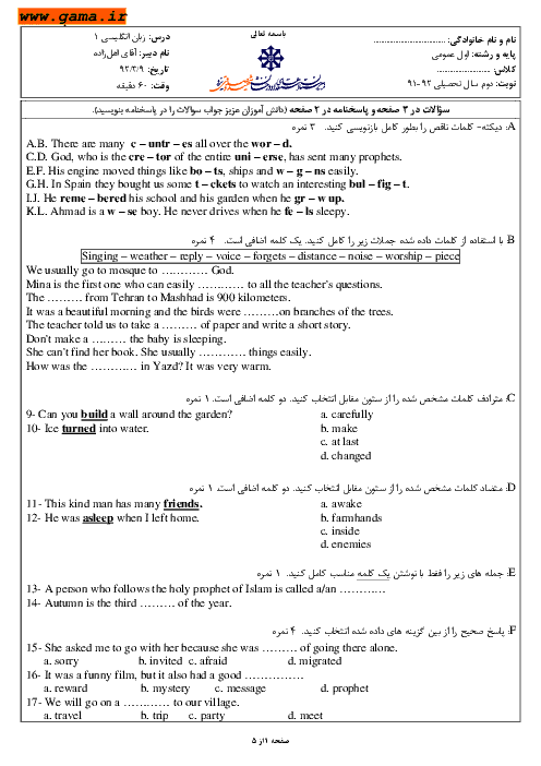 سوالات نوبت دوم امتحان انگلیسی (1) | استعدادهای درخشان شهید صدوقی یزد 1392