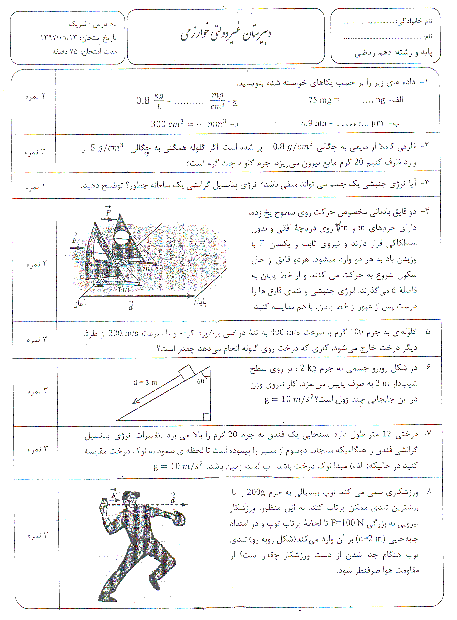 امتحان میانترم فیزیک دهم دبیرستان غیردولتی خوارزمی | فصل 1 و 3