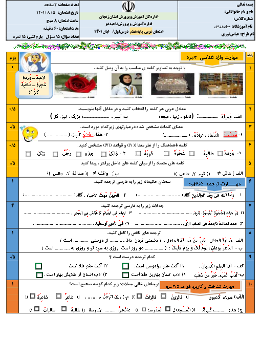  ارزشیابی مستمر عربی هفتم | درس اول (قسمت 1 تا 3)