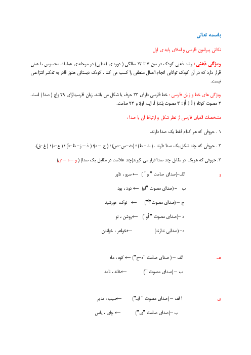 نکاتی پیرامون روش تدریس و ساختار کتاب فارسی اول ابتدایی
