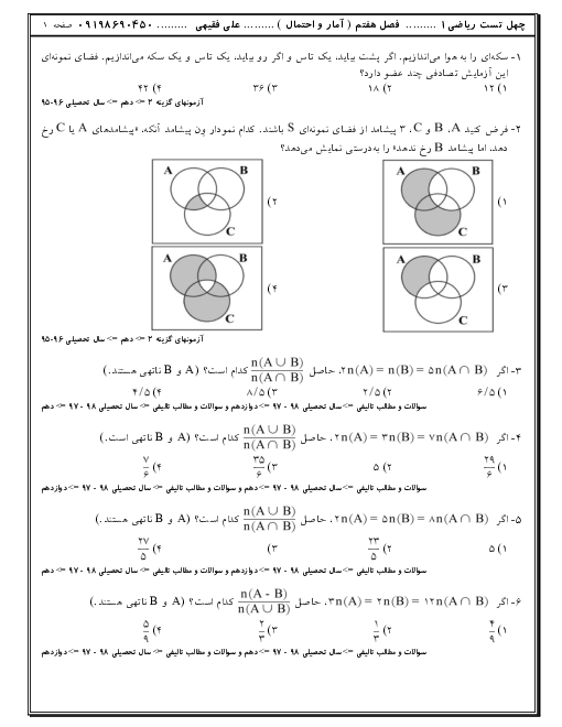 80 سوال تستی ریاضی (1) دهم | فصل 7: آمار و احتمال