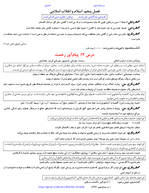 درسنامه فارسی همراه با سوال های تستی کلاس نهم | درس 12 تا 14