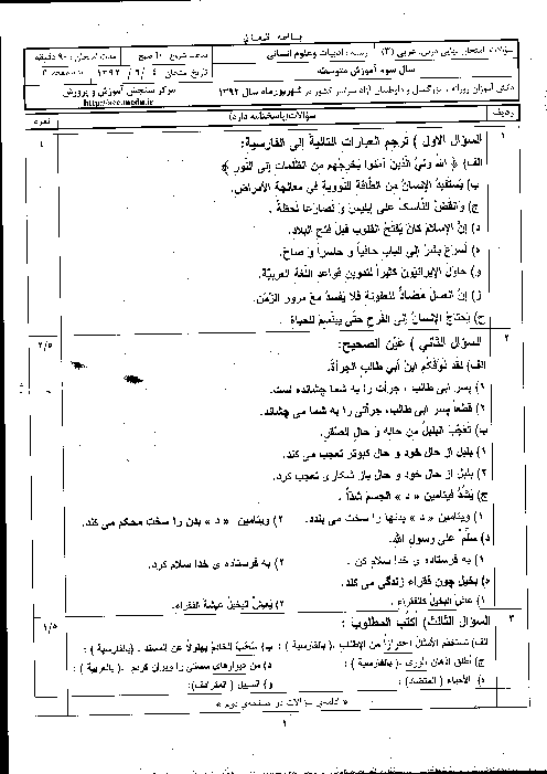سوالات امتحان عربی (3) انسانی- شهریور 1392