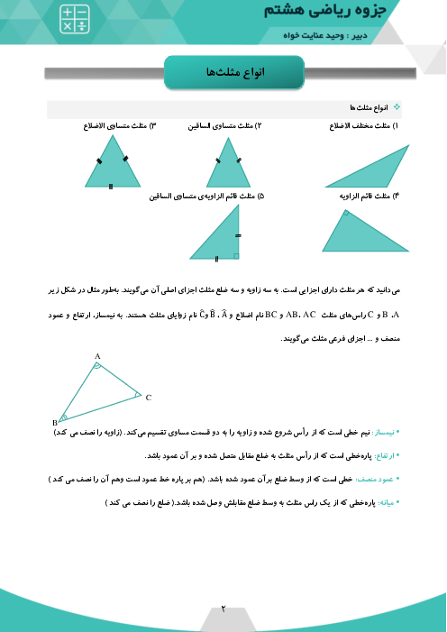 جزوه و نکات کلیدی ریاضی هشتم همراه با نمونه سوال امتحانی | فصل 6 و 7