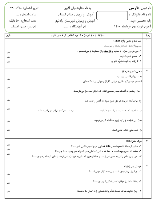 آزمون نوبت دوم فارسی نهم منطقه آزادشهر | خرداد 1400