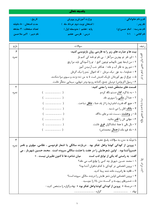 دو سری آزمون آمادگی ترم دوم فارسی هفتم مدرسه امام حسن (ع) | خرداد 1401