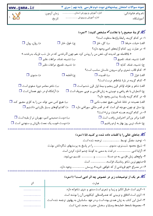 نمونه سوال پیشنهادی آزمون نوبت دوم ادبیات فارسی نهم با پاسخنامه| سری 3