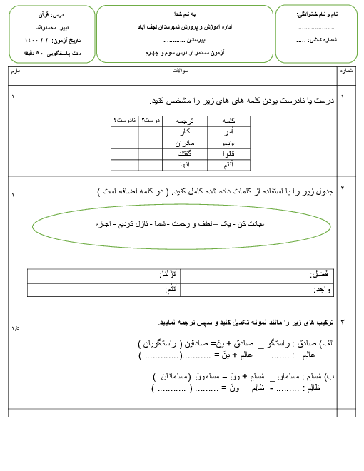 ارزشیابی داخلی قرآن هفتم | درس 3 و 4