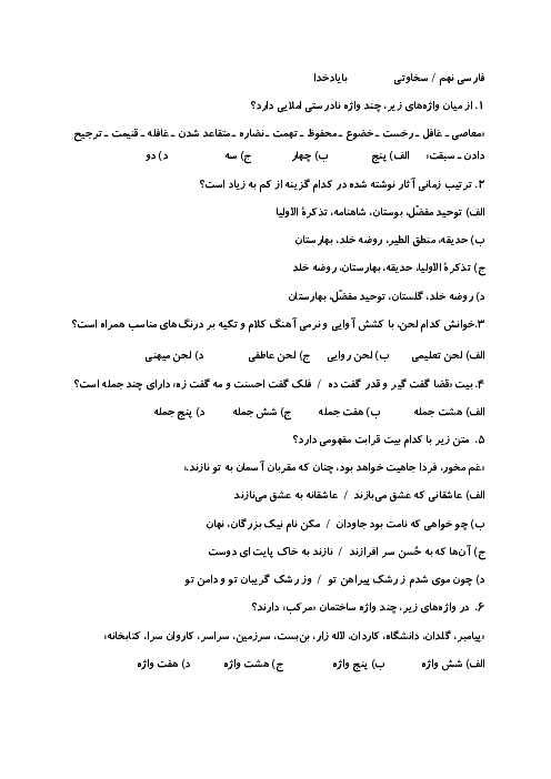 آزمون تستی فارسی نهم مدرسه سروش نوین | درس 11 تا 14