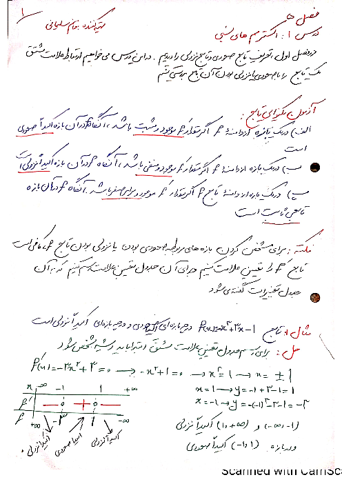 جزوه آموزشی دست نویس ریاضی (3) دوازدهم تجربی | فصل 5: کاربرد مشتق
